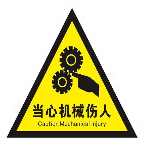 PVC三角形安全标识牌12*12cm提示牌标志牌10张/包当心机械伤