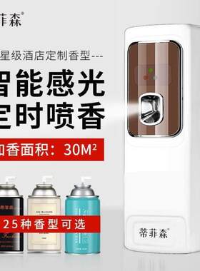 蒂菲森iDiffuser空气清新剂喷香机自动喷香清新剂喷雾厕所除