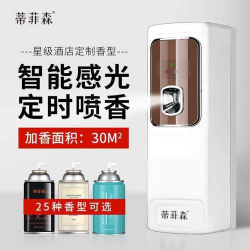 蒂菲森iDiffuser空气清新剂喷香机自动喷香清新剂喷雾厕所除