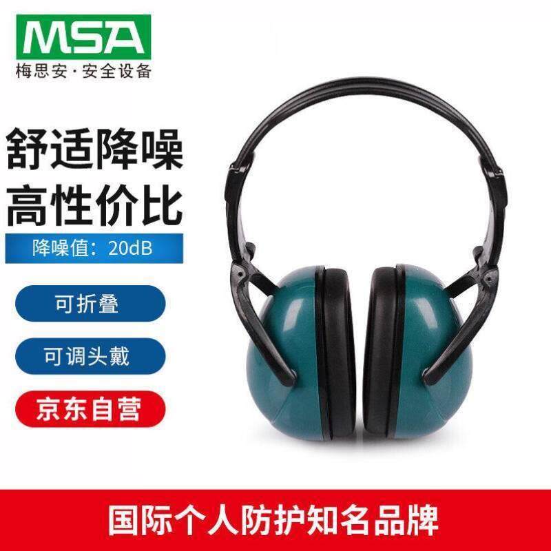梅思安/MSA隔音耳罩FDE便携式防噪音耳罩NRR-20dB9913228
