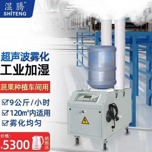 湿腾工业加湿器商用超声波加湿机大型增湿器机房厂房仓库空气增湿