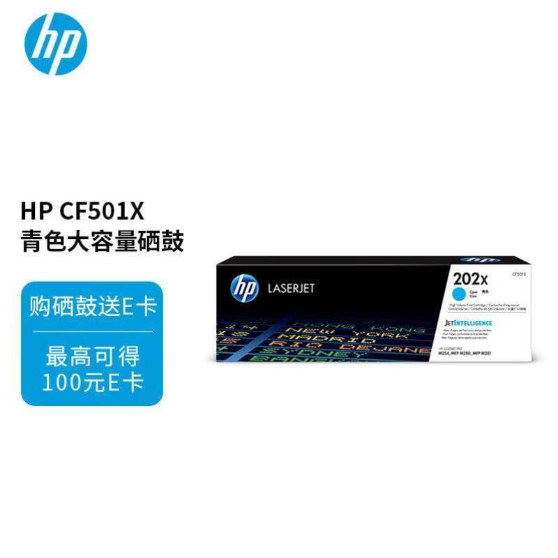 202XCF501X原装硒鼓青色单支装适用hpm281fdw/25