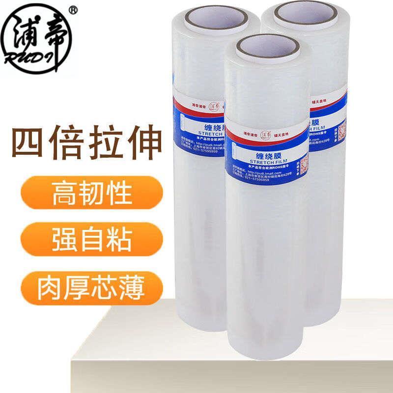 浦帝缠绕膜宽50cm*长500m*膜净重3.9kg1卷手用PE拉伸膜工业打包膜