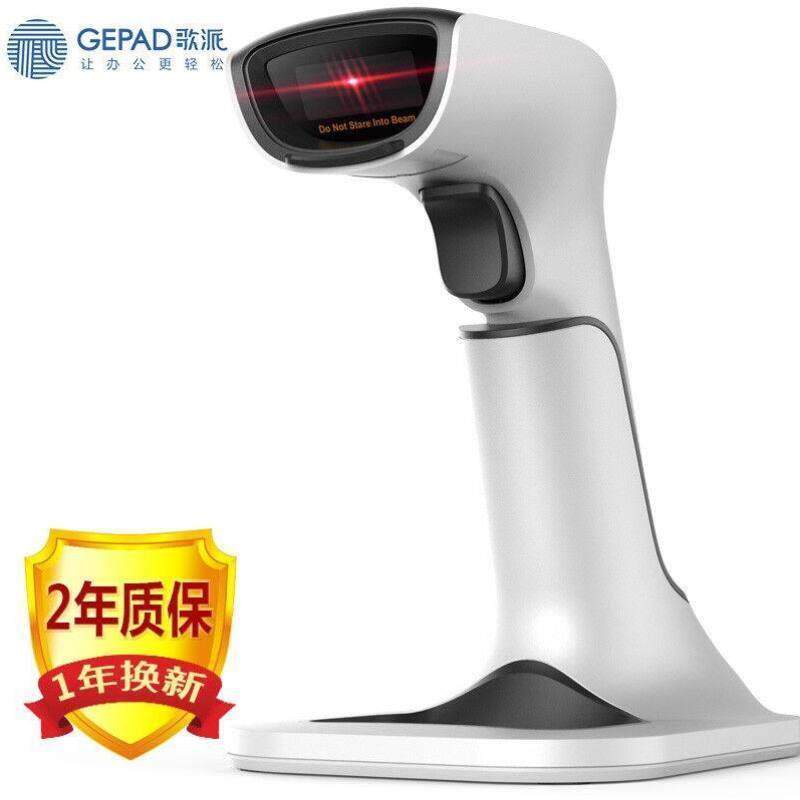 歌派GEPAD扫描枪无线一维码扫码枪高速扫码器商超收银开票农