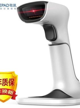 歌派GEPAD扫描枪无线一维码扫码枪高速扫码器商超收银开票农