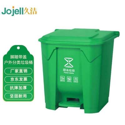 久洁Jojell垃圾分类垃圾桶带盖大号脚踏商用物业小区厨余环卫户外
