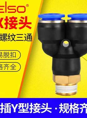 SEISO气动气管快插接头PX8-02铜螺纹PX6-01三通PX10-03快速PX12-0