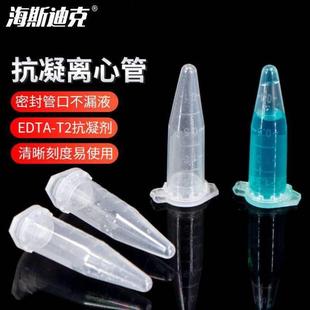 海斯迪克HKCL-622一次性抗凝离心管子弹头抗凝管EDTA-K2血常规血