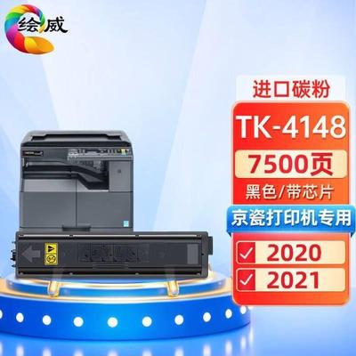 绘威TK-4148粉盒适用京瓷KyraTASKalfa20202021打印机复合机墨