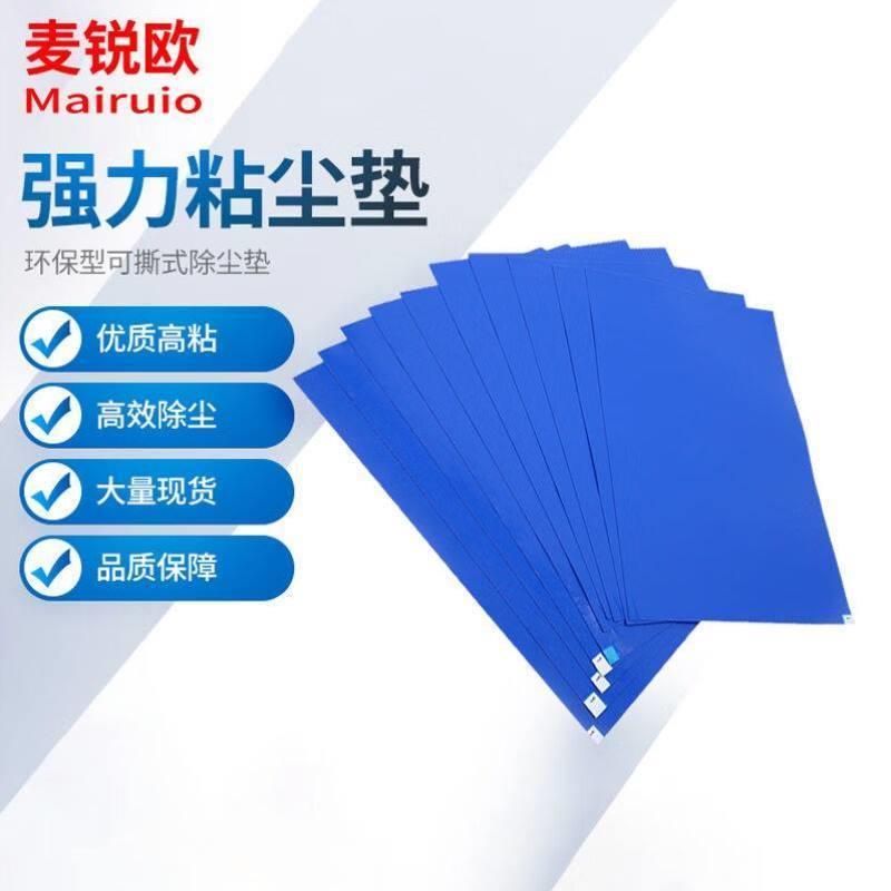麦锐欧蓝色粘尘垫可撕式防静电地垫除尘脚垫粘尘地垫洁净室地板垫