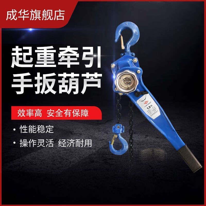 手扳葫芦手拉紧线器手摇动起重倒链手板牵引吊机【国标加强型