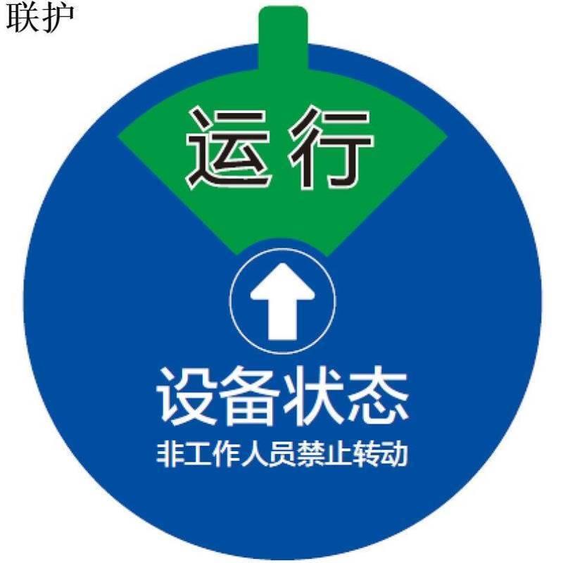 联护电力安全标识牌安全标示牌设备牌警示牌塑料牌500*400现做货