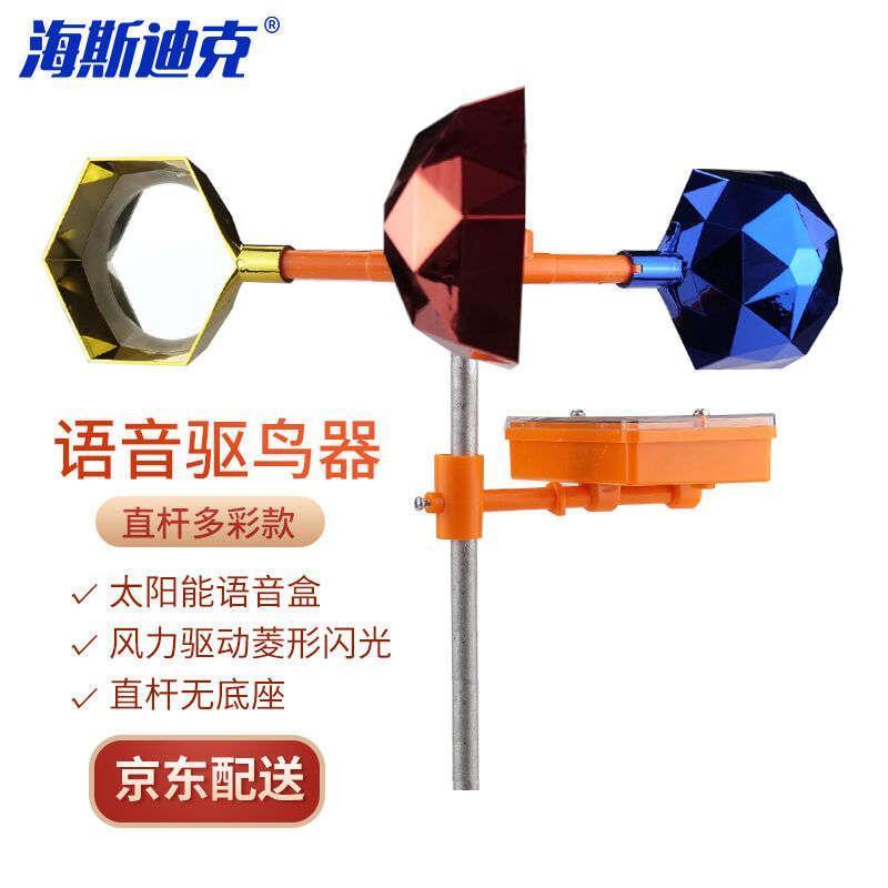 HKL-384语音驱鸟器催鸟器果园赶鸟器吓鸟器铁直杆彩多语