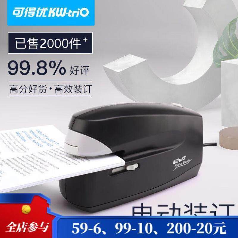 可得优KW-triO5990电动订书机智能感应全自动装订订书器订书