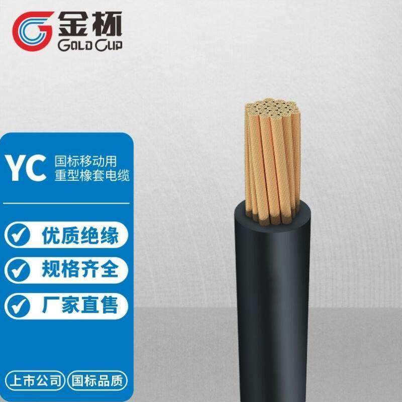 金杯GOLUP电力电缆YC-450/750V-1*951米价100米成卷定制产品15
