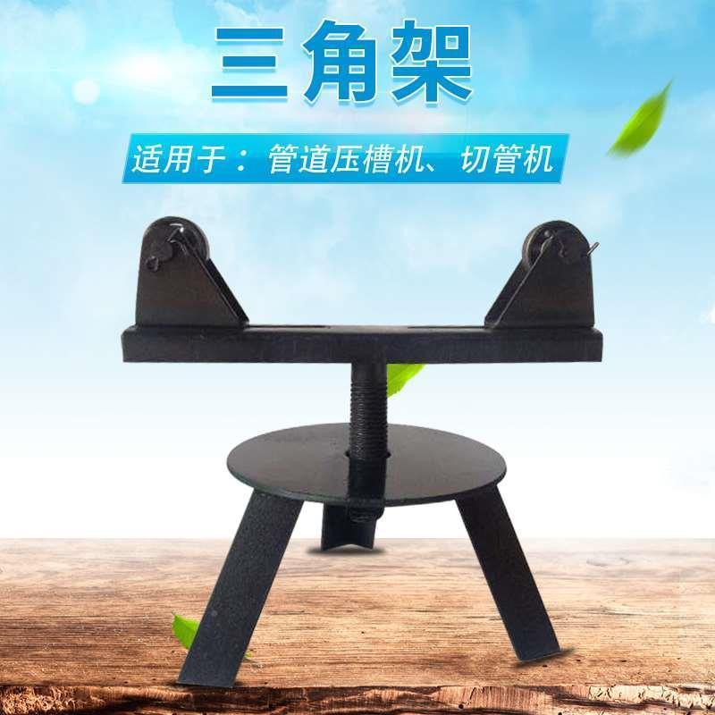 包消防管压槽机切管机钢管滚槽割管机机三脚架邮支道架通用