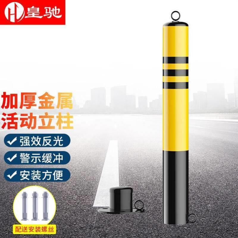 皇驰挡车柱路桩路障柱警示柱车位锁加厚防撞活动立柱一体成型Z61