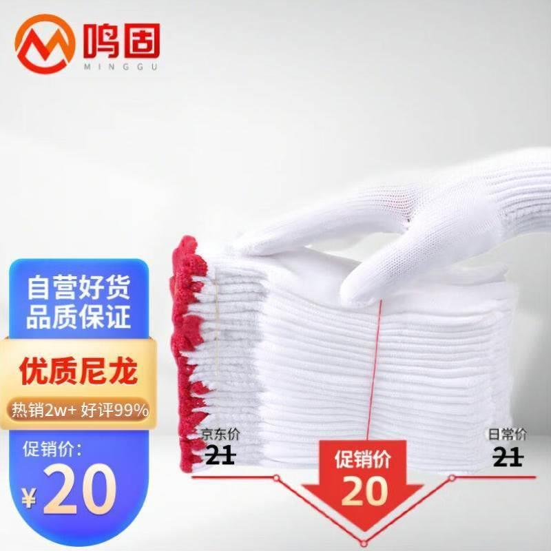 鸣固劳保白尼龙线手套工地劳动施工防滑加厚耐磨手套MG700克尼龙