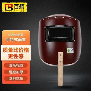 百舸电焊防护面罩防水飞溅强光耐高温红钢纸焊帽朱红色手持一体式