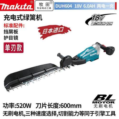 MAKITADUH604充电式绿篱机电动采茶机600mm单刃18V6.0Ah