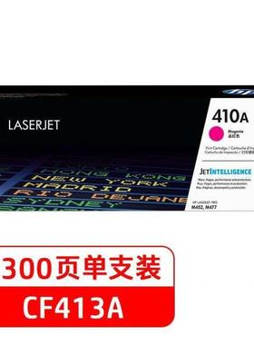 410ACF413A原装硒鼓品红色单支装适用hpM452DN/m37