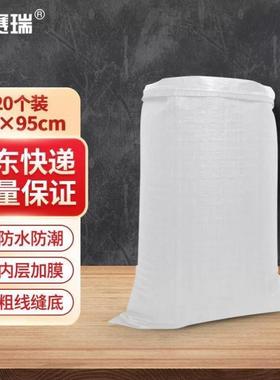 安赛瑞内覆膜防水编织袋20条装内覆膜双层防水防潮编织袋带内