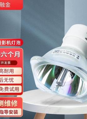 融金投影机灯泡适用明基型号TX538/TX528E/BH0009/HS3200/E0433/i