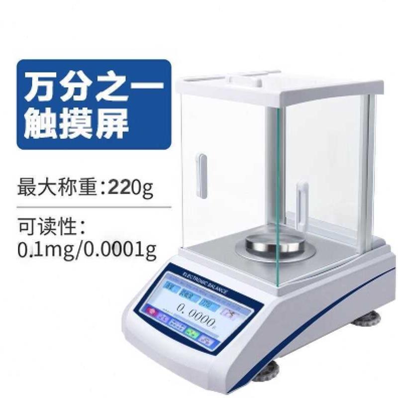 DECCA德卡上海盛平分析天平电子秤万分之一高精度0001g实验室千
