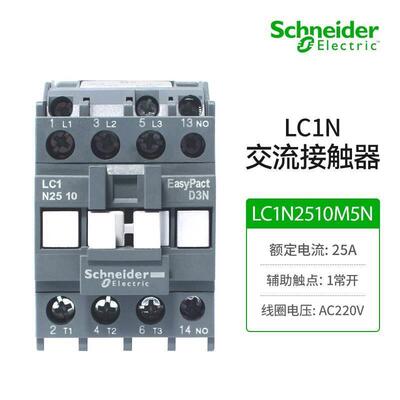 施耐德电气EasyPact D3N交流接触器LC1N2510M5N 3P 25A 220VAC辅