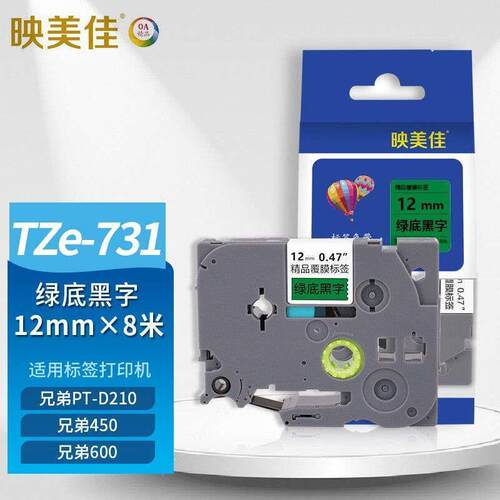 标签机色带12mm绿底黑字TZe-731适用兄弟brother不干胶标签
