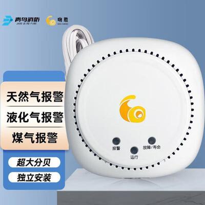 青鸟消防JadeBirdFire燃气报警器天然气液化气煤气泄漏探测仪