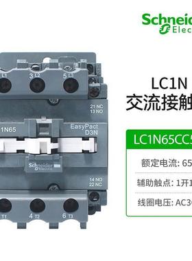 施耐德电气EasyPact D3N交流接触器LC1N65CC5N 3P 65A 36VAC辅助