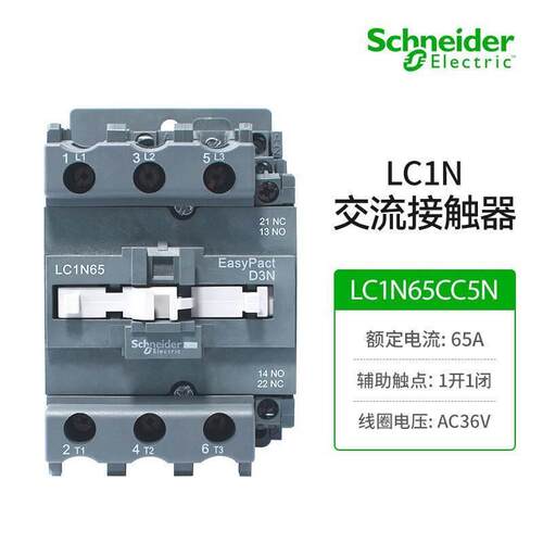 施耐德电气EasyPact D3N交流接触器LC1N65CC5N 3P 65A 36VAC辅助