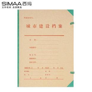 西玛SIMAA10个城建档案盒8cm定制A4城市建设档案盒牛皮纸硬纸板