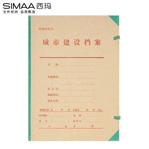 西玛SIMAA10个城建档案盒8cm定制A4城市建设档案盒牛皮纸硬纸板