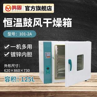 鸣固ZS1469实验室电热恒温鼓风干燥箱烘箱高温实验室消毒培养箱烘