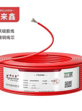 祥来鑫耐高温航模电子线13AWG红色特软硅胶线500/0.08TS镀锡铜100