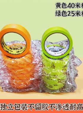 和纸胶带绿色美纹纸黄色40码瓷砖美缝高粘耐候喷漆装修和纸