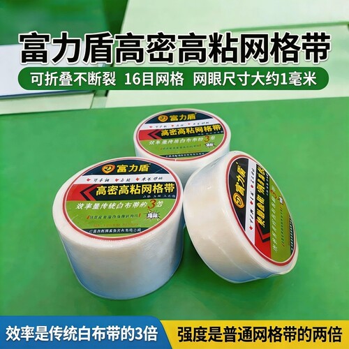 富力盾自粘网格可对折不开裂