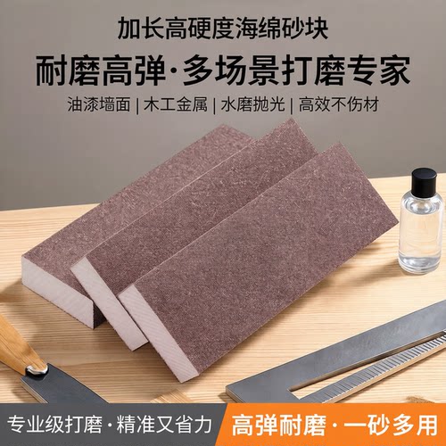 加长高硬度海绵砂块油漆墙面打磨木工金属抛光耐磨高弹海绵砂水磨