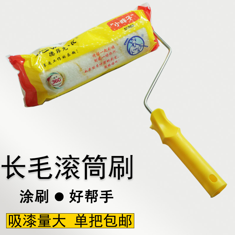 滚筒刷乳胶漆刷墙德菲克1888小胖子无死角多乐士装修工具长粗毛滚