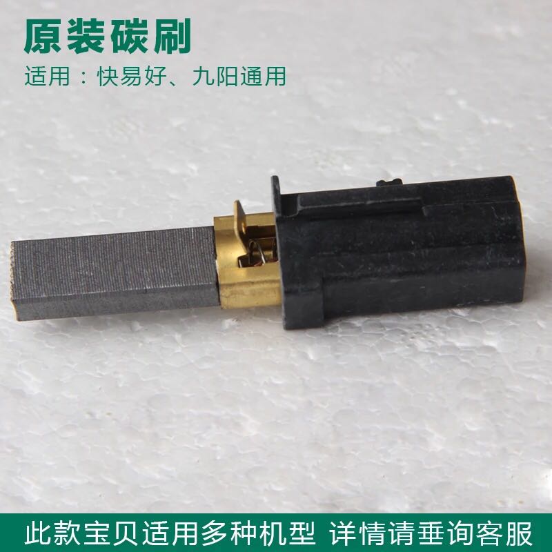 快易好KYH-111 112沙冰料理机破壁机日本进口马达电机碳刷配件