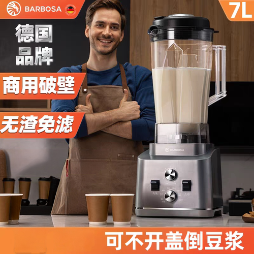 德国品牌BARBOSA豆浆机商用无渣免过滤大功率大容量破壁机料理机