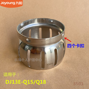 Q18原厂304全新研磨器 Q15 九阳原装 豆浆机配件五谷精磨器DJ13E