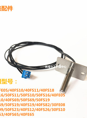 原装九阳电饭煲上盖温控传感器JYF-40FS18/40FS82/30FE08/30FE09