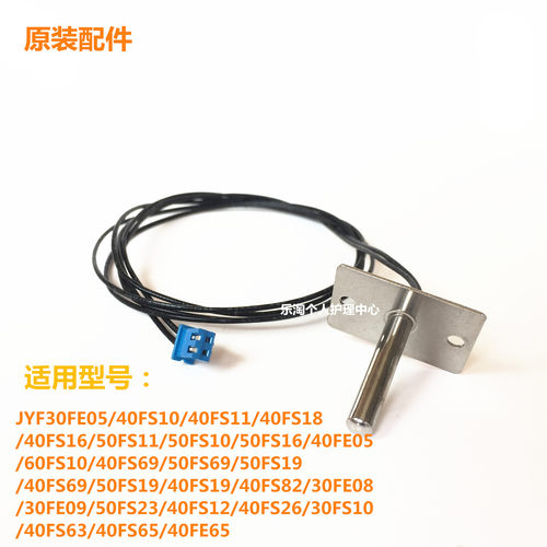 原装九阳电饭煲上盖温控传感器JYF-40FS18/40FS82/30FE08/30FE09