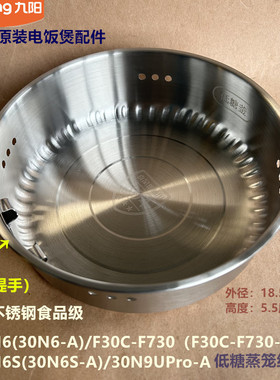 九阳原装电饭煲配件30N6-A/F30C-F730-A/30N6S/30N9UPro-A蒸笼