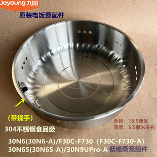 F30C 电饭煲配件30N6 A蒸笼 30N6S 30N9UPro F730 九阳原装