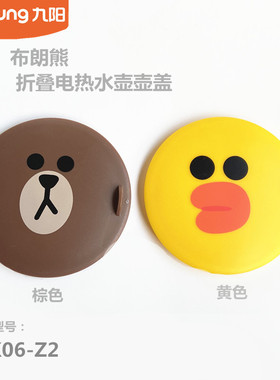 九阳原厂布朗熊折叠电热水壶原装配件K06-Z2壶盖上盖下盖配件