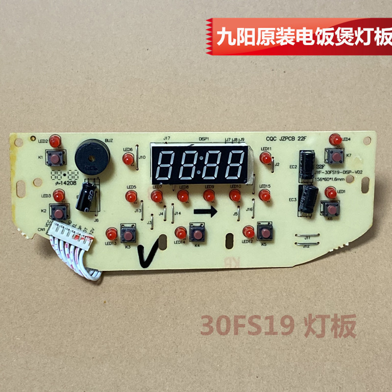 原装九阳电饭煲配件JYF-30FS19显示控制板灯板全新按键板原厂